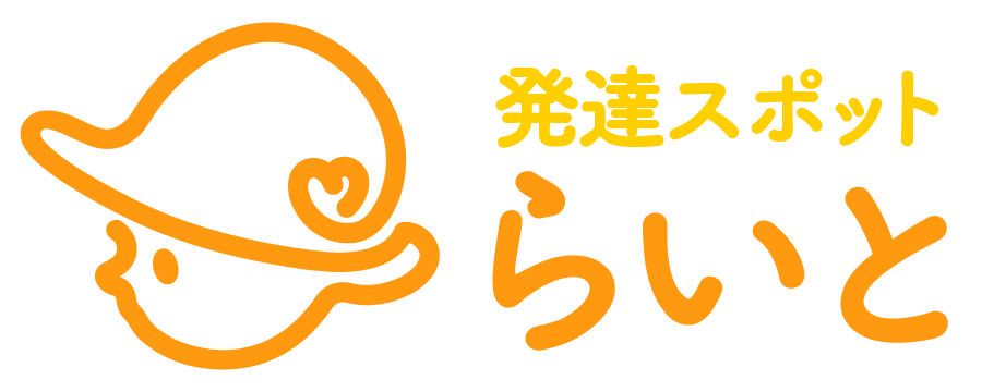 「その子らしさ」を大切にする療育を支援｜福岡市中央区荒戸の児童発達支援らいとのロゴ